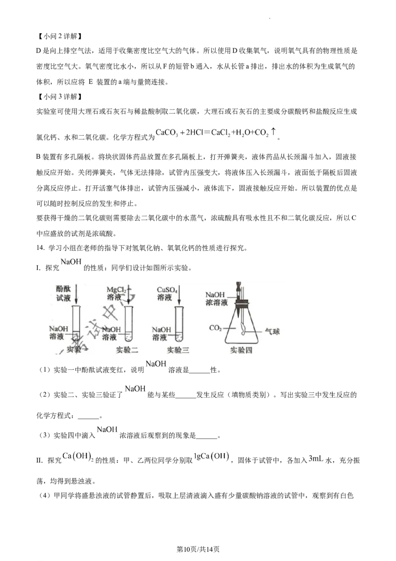 精品解析：2023年江苏省宿迁市中考化学真题_江苏省中考_01江苏省13市中考历年真题2008-2025新_、中考全套_江苏省中考历年真题_江苏省中考化学2008-2024