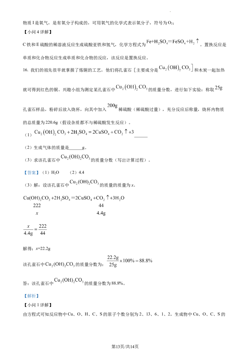 精品解析：2023年江苏省宿迁市中考化学真题_江苏省中考_01江苏省13市中考历年真题2008-2025新_、中考全套_江苏省中考历年真题_江苏省中考化学2008-2024