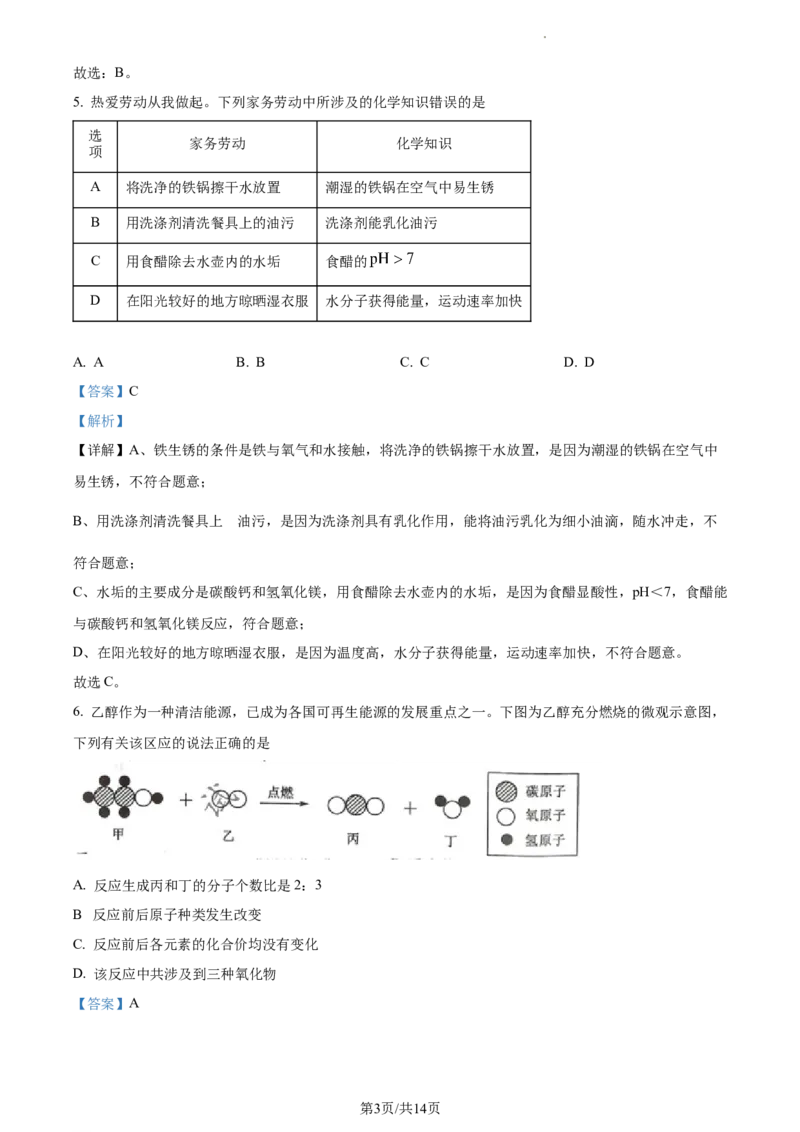 精品解析：2023年江苏省宿迁市中考化学真题_江苏省中考_01江苏省13市中考历年真题2008-2025新_、中考全套_江苏省中考历年真题_江苏省中考化学2008-2024
