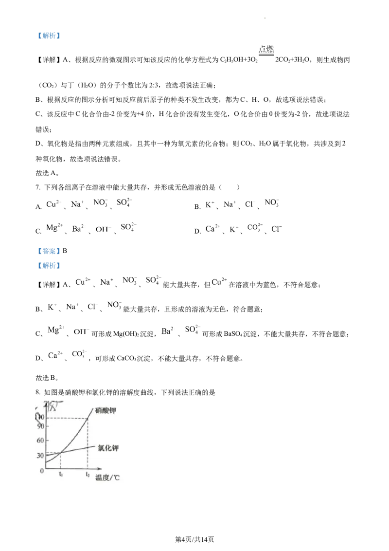 精品解析：2023年江苏省宿迁市中考化学真题_江苏省中考_01江苏省13市中考历年真题2008-2025新_、中考全套_江苏省中考历年真题_江苏省中考化学2008-2024