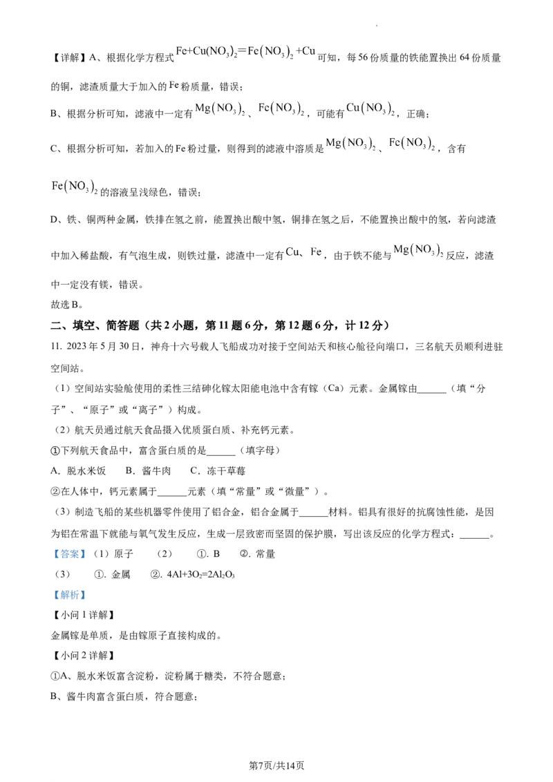 精品解析：2023年江苏省宿迁市中考化学真题_江苏省中考_01江苏省13市中考历年真题2008-2025新_、中考全套_江苏省中考历年真题_江苏省中考化学2008-2024
