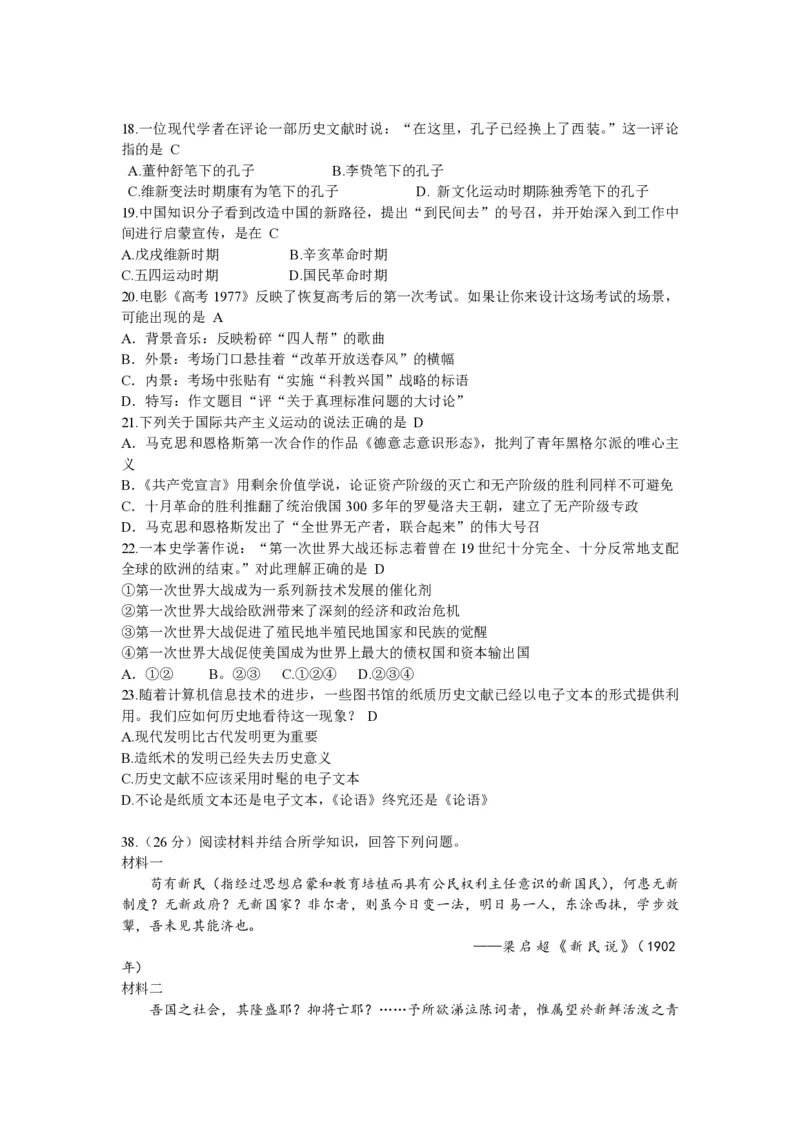 2009年浙江省高考历史（解析版）_全国卷+地方卷_7.历史_1.历史高考真题试卷_2008-2020年_地方卷_浙江高考历史08-21_A4word版_PDF版（赠送）