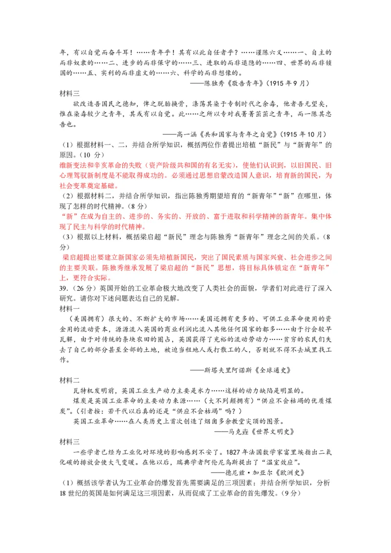 2009年浙江省高考历史（解析版）_全国卷+地方卷_7.历史_1.历史高考真题试卷_2008-2020年_地方卷_浙江高考历史08-21_A4word版_PDF版（赠送）