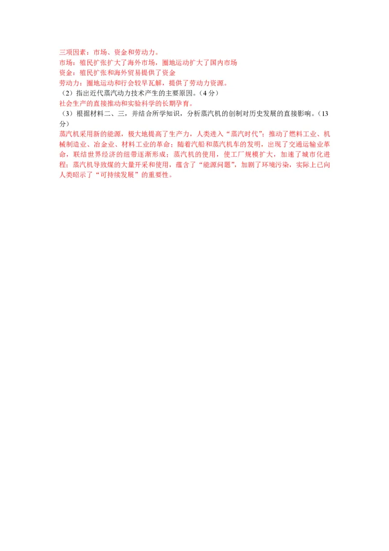 2009年浙江省高考历史（解析版）_全国卷+地方卷_7.历史_1.历史高考真题试卷_2008-2020年_地方卷_浙江高考历史08-21_A4word版_PDF版（赠送）