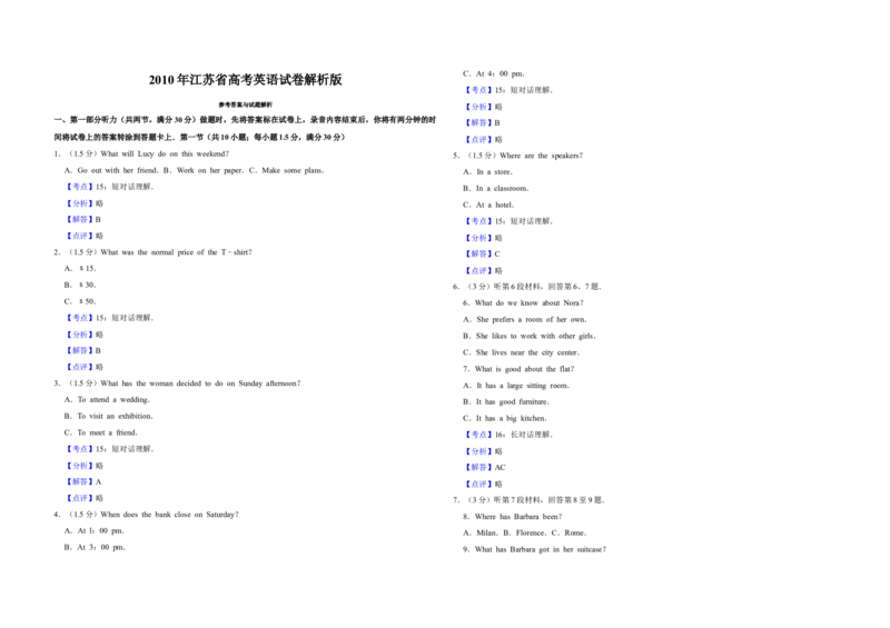 2010年江苏省高考英语试卷解析版_全国卷+地方卷_3.英语_1.英语高考真题试卷_2008-2020年_地方卷_江苏高考英语（题08-21，听力17-21）_A3word版