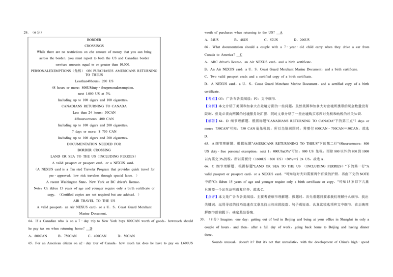 2010年江苏省高考英语试卷解析版_全国卷+地方卷_3.英语_1.英语高考真题试卷_2008-2020年_地方卷_江苏高考英语（题08-21，听力17-21）_A3word版