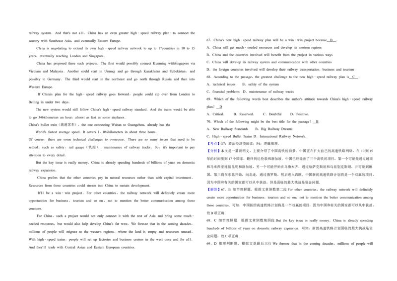 2010年江苏省高考英语试卷解析版_全国卷+地方卷_3.英语_1.英语高考真题试卷_2008-2020年_地方卷_江苏高考英语（题08-21，听力17-21）_A3word版