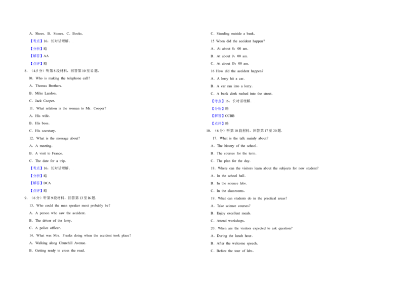 2010年江苏省高考英语试卷解析版_全国卷+地方卷_3.英语_1.英语高考真题试卷_2008-2020年_地方卷_江苏高考英语（题08-21，听力17-21）_A3word版