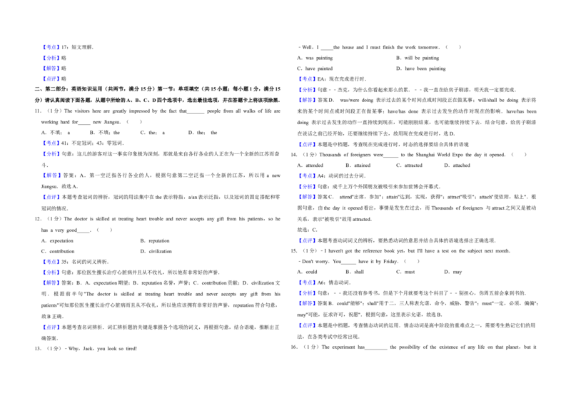 2010年江苏省高考英语试卷解析版_全国卷+地方卷_3.英语_1.英语高考真题试卷_2008-2020年_地方卷_江苏高考英语（题08-21，听力17-21）_A3word版
