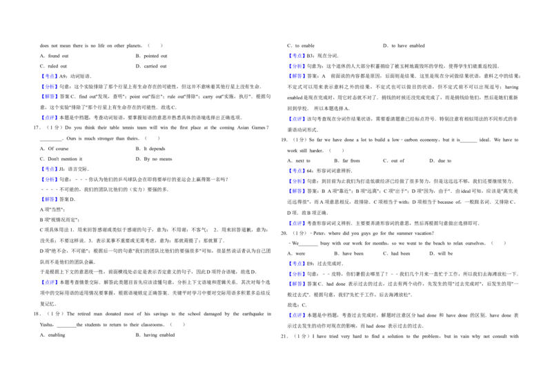 2010年江苏省高考英语试卷解析版_全国卷+地方卷_3.英语_1.英语高考真题试卷_2008-2020年_地方卷_江苏高考英语（题08-21，听力17-21）_A3word版