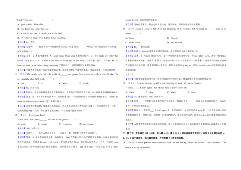 2010年江苏省高考英语试卷解析版_全国卷+地方卷_3.英语_1.英语高考真题试卷_2008-2020年_地方卷_江苏高考英语（题08-21，听力17-21）_A3word版