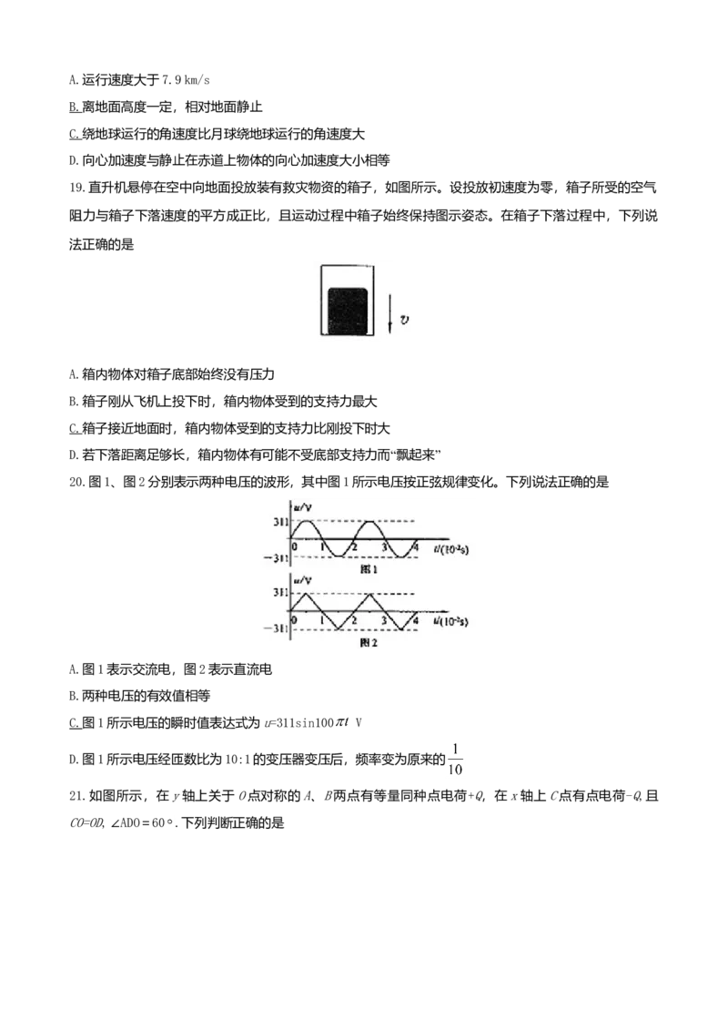 2008年高考真题物理（山东卷）（原卷版）_全国卷+地方卷_4.物理_1.物理高考真题试卷_2008-2020年_地方卷_山东高考物理08-21_山东高考物理_A4版