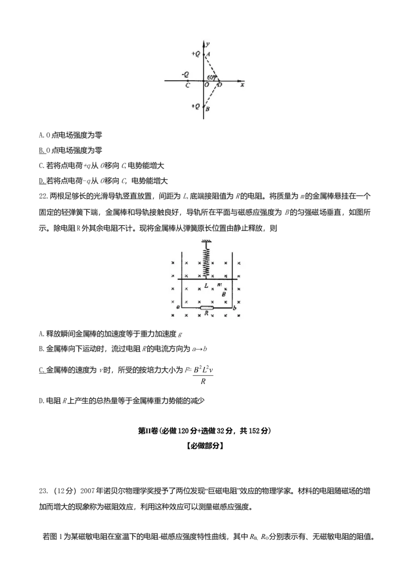 2008年高考真题物理（山东卷）（原卷版）_全国卷+地方卷_4.物理_1.物理高考真题试卷_2008-2020年_地方卷_山东高考物理08-21_山东高考物理_A4版