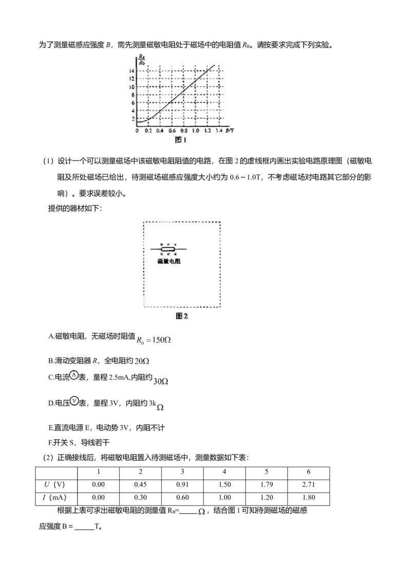 2008年高考真题物理（山东卷）（原卷版）_全国卷+地方卷_4.物理_1.物理高考真题试卷_2008-2020年_地方卷_山东高考物理08-21_山东高考物理_A4版