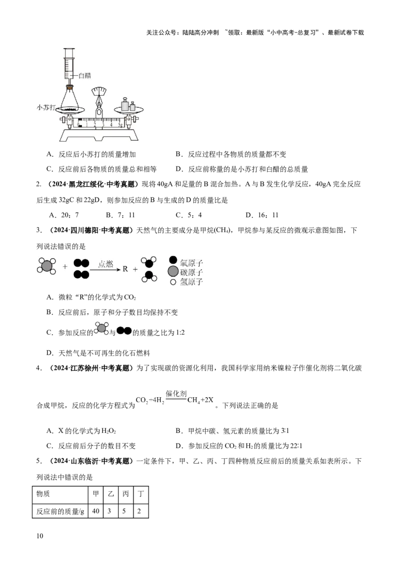 专题03质量守恒定律和化学方程式（练习）（原卷版）_02中考总复习（2026版更新中）_05-化学-中考总复习_2025年中考复习资料_2025中考化学一轮复习讲义+课件_练习