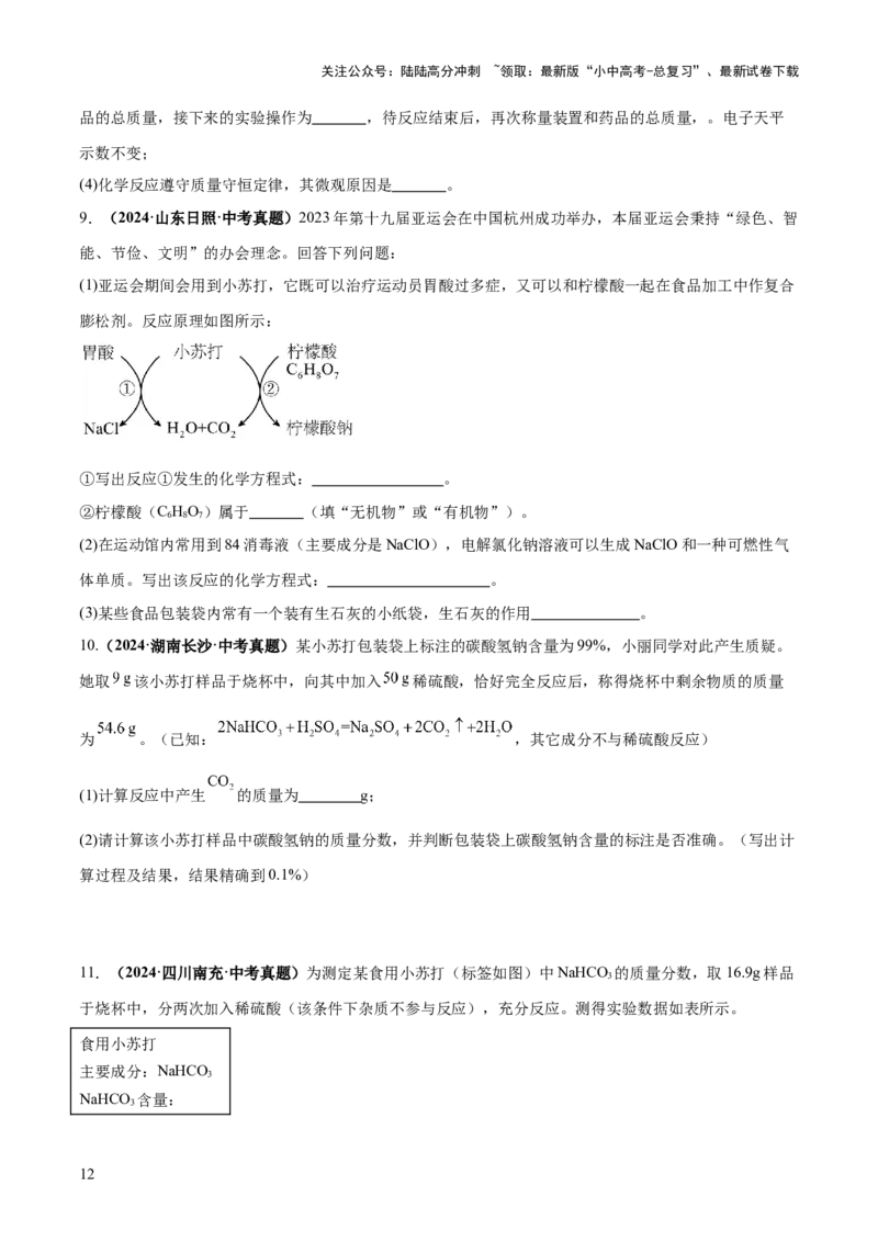 专题03质量守恒定律和化学方程式（练习）（原卷版）_02中考总复习（2026版更新中）_05-化学-中考总复习_2025年中考复习资料_2025中考化学一轮复习讲义+课件_练习