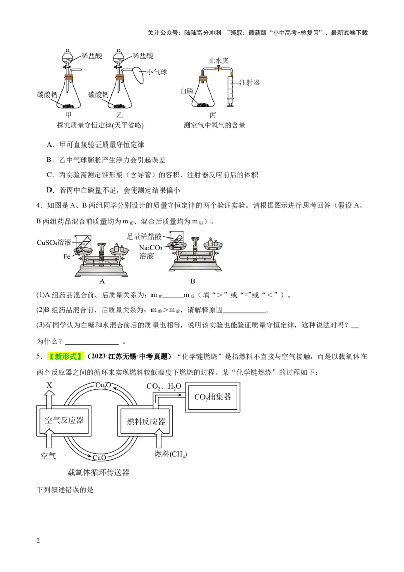 专题03质量守恒定律和化学方程式（练习）（原卷版）_02中考总复习（2026版更新中）_05-化学-中考总复习_2025年中考复习资料_2025中考化学一轮复习讲义+课件_练习