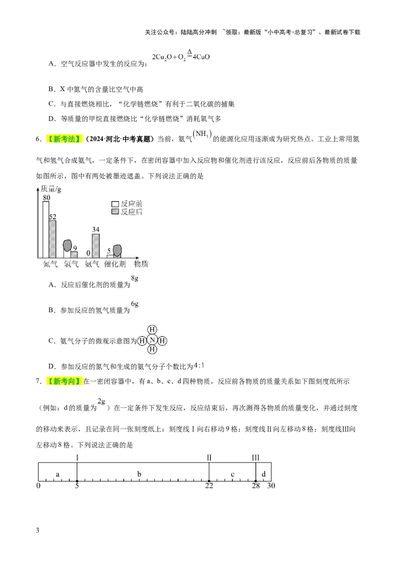 专题03质量守恒定律和化学方程式（练习）（原卷版）_02中考总复习（2026版更新中）_05-化学-中考总复习_2025年中考复习资料_2025中考化学一轮复习讲义+课件_练习