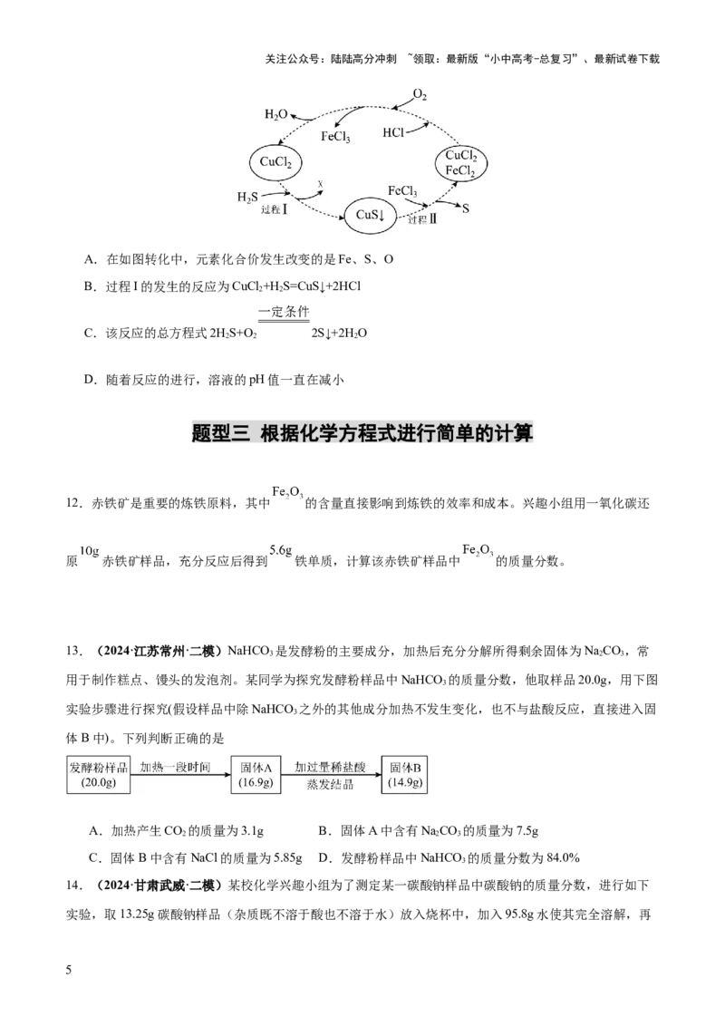 专题03质量守恒定律和化学方程式（练习）（原卷版）_02中考总复习（2026版更新中）_05-化学-中考总复习_2025年中考复习资料_2025中考化学一轮复习讲义+课件_练习