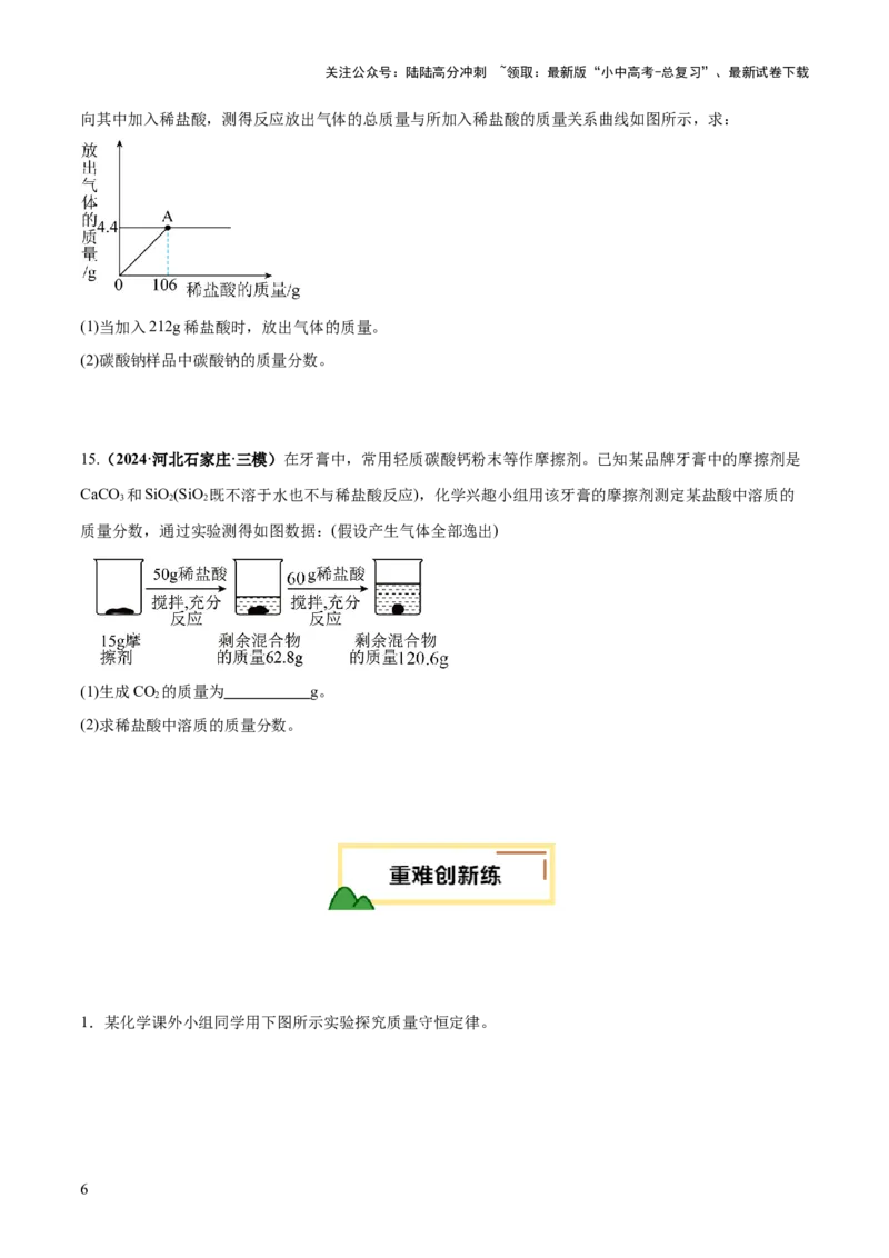 专题03质量守恒定律和化学方程式（练习）（原卷版）_02中考总复习（2026版更新中）_05-化学-中考总复习_2025年中考复习资料_2025中考化学一轮复习讲义+课件_练习