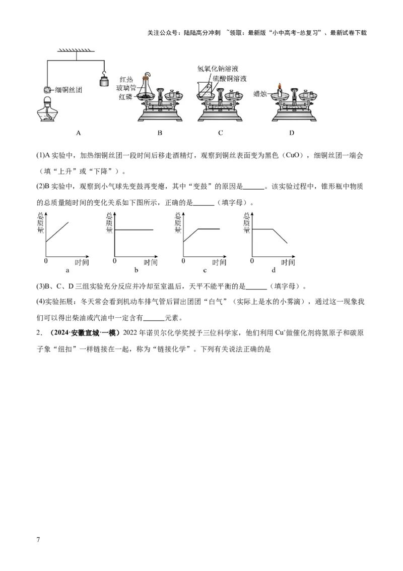 专题03质量守恒定律和化学方程式（练习）（原卷版）_02中考总复习（2026版更新中）_05-化学-中考总复习_2025年中考复习资料_2025中考化学一轮复习讲义+课件_练习