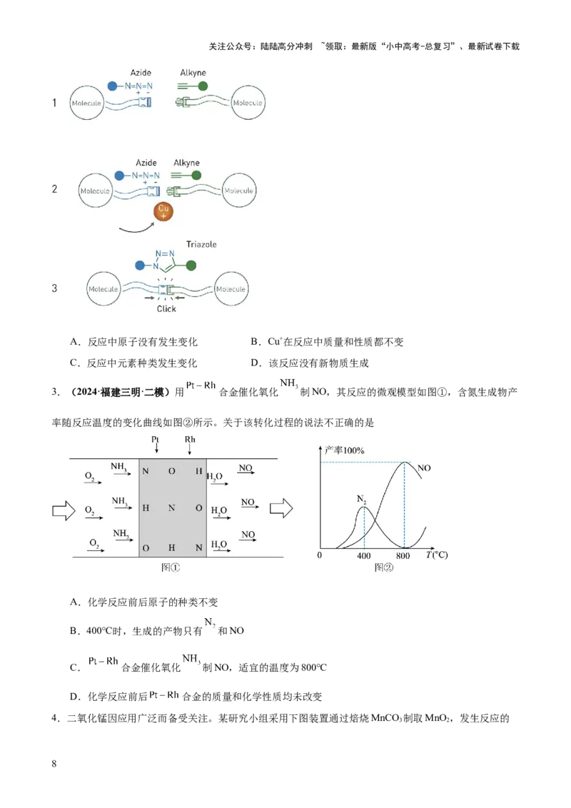 专题03质量守恒定律和化学方程式（练习）（原卷版）_02中考总复习（2026版更新中）_05-化学-中考总复习_2025年中考复习资料_2025中考化学一轮复习讲义+课件_练习