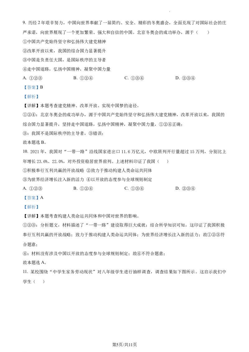 精品解析：2022年江苏省淮安市中考道德与法治真题（解析版）_江苏省中考_01江苏省13市中考历年真题2008-2025新_、中考全套_江苏省中考历年真题_江苏省中考道法2008-2024