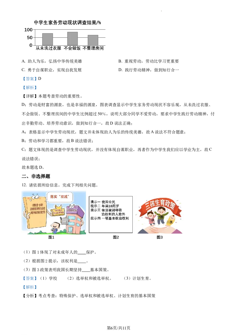 精品解析：2022年江苏省淮安市中考道德与法治真题（解析版）_江苏省中考_01江苏省13市中考历年真题2008-2025新_、中考全套_江苏省中考历年真题_江苏省中考道法2008-2024