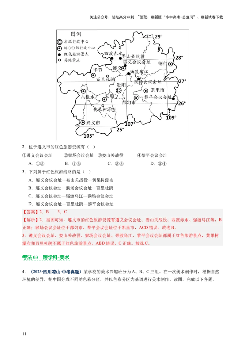专题04地理实践与跨学科主题学习（讲练）（解析版）_02中考总复习（2026版更新中）_09-地理-中考总复习_2025中考地理复习资料_2025中考二轮课件ppt+讲义+练习地理_讲义+练习