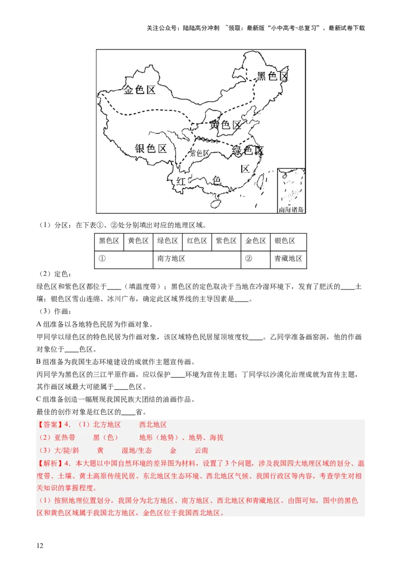 专题04地理实践与跨学科主题学习（讲练）（解析版）_02中考总复习（2026版更新中）_09-地理-中考总复习_2025中考地理复习资料_2025中考二轮课件ppt+讲义+练习地理_讲义+练习