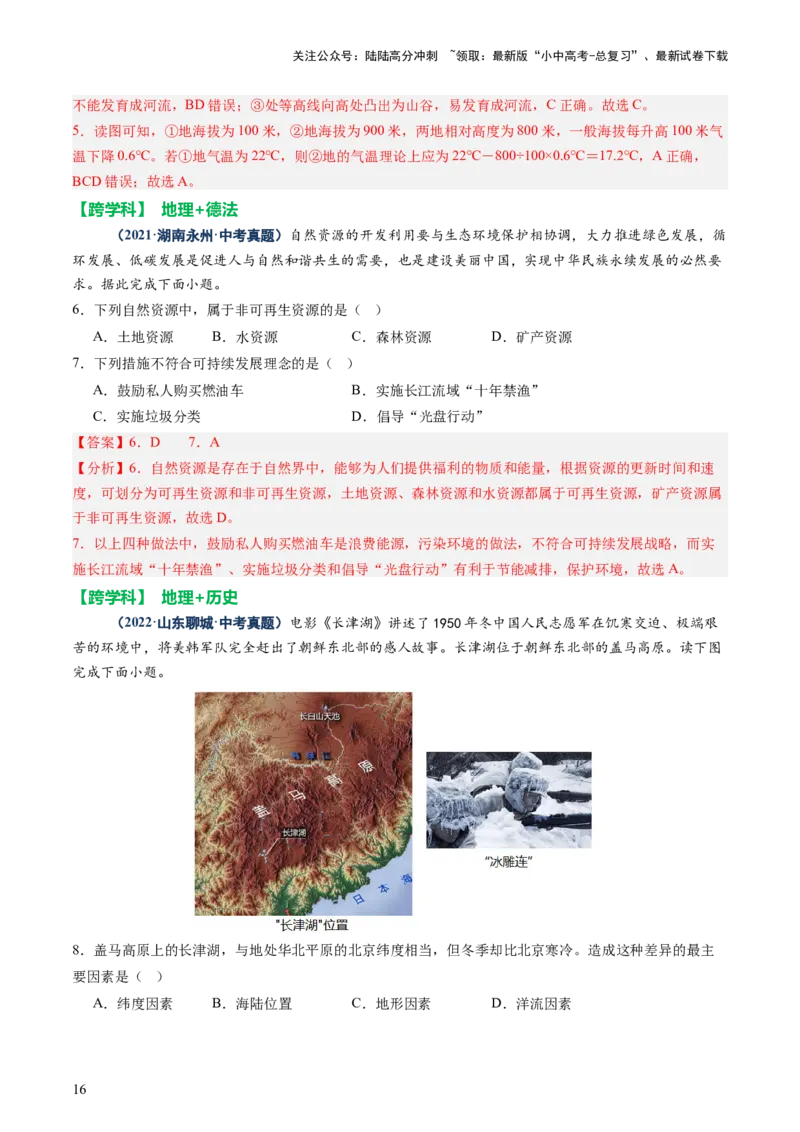 专题04地理实践与跨学科主题学习（讲练）（解析版）_02中考总复习（2026版更新中）_09-地理-中考总复习_2025中考地理复习资料_2025中考二轮课件ppt+讲义+练习地理_讲义+练习