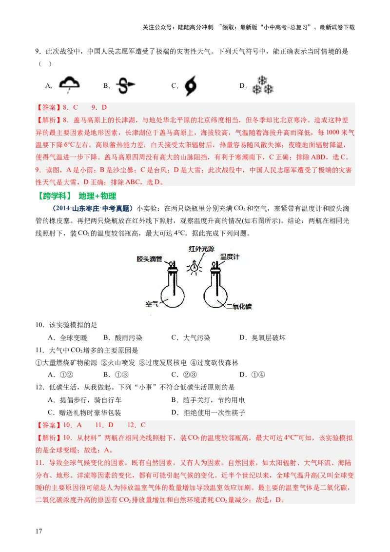 专题04地理实践与跨学科主题学习（讲练）（解析版）_02中考总复习（2026版更新中）_09-地理-中考总复习_2025中考地理复习资料_2025中考二轮课件ppt+讲义+练习地理_讲义+练习