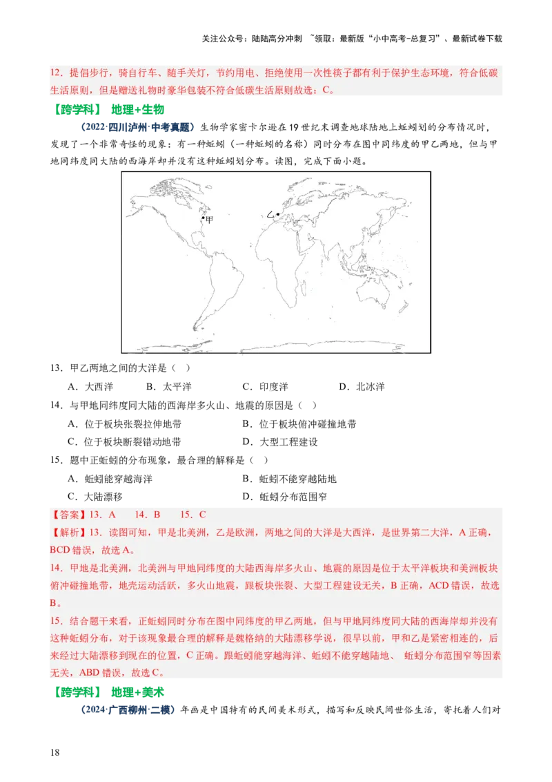 专题04地理实践与跨学科主题学习（讲练）（解析版）_02中考总复习（2026版更新中）_09-地理-中考总复习_2025中考地理复习资料_2025中考二轮课件ppt+讲义+练习地理_讲义+练习