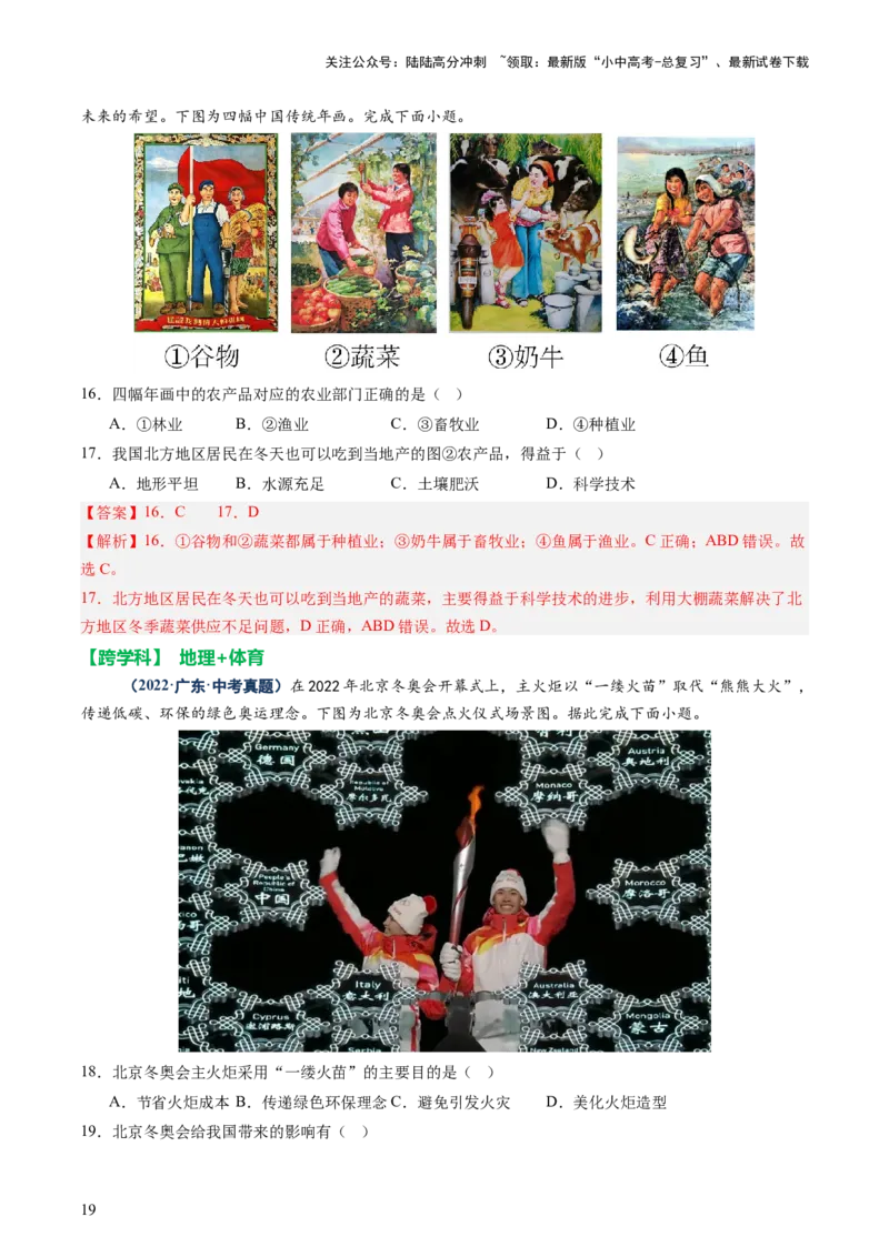 专题04地理实践与跨学科主题学习（讲练）（解析版）_02中考总复习（2026版更新中）_09-地理-中考总复习_2025中考地理复习资料_2025中考二轮课件ppt+讲义+练习地理_讲义+练习