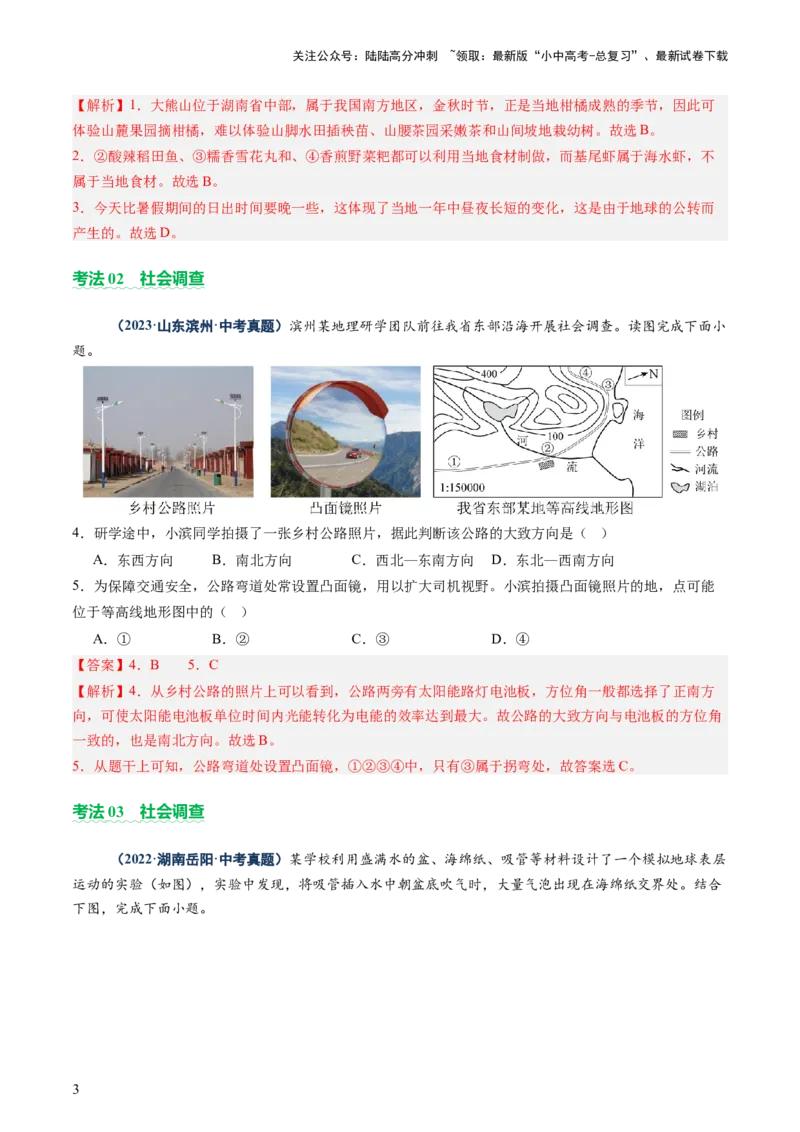 专题04地理实践与跨学科主题学习（讲练）（解析版）_02中考总复习（2026版更新中）_09-地理-中考总复习_2025中考地理复习资料_2025中考二轮课件ppt+讲义+练习地理_讲义+练习