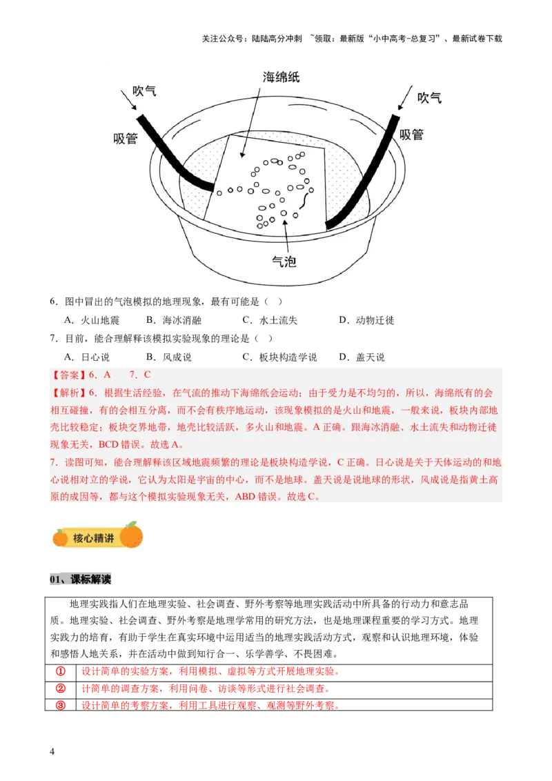 专题04地理实践与跨学科主题学习（讲练）（解析版）_02中考总复习（2026版更新中）_09-地理-中考总复习_2025中考地理复习资料_2025中考二轮课件ppt+讲义+练习地理_讲义+练习