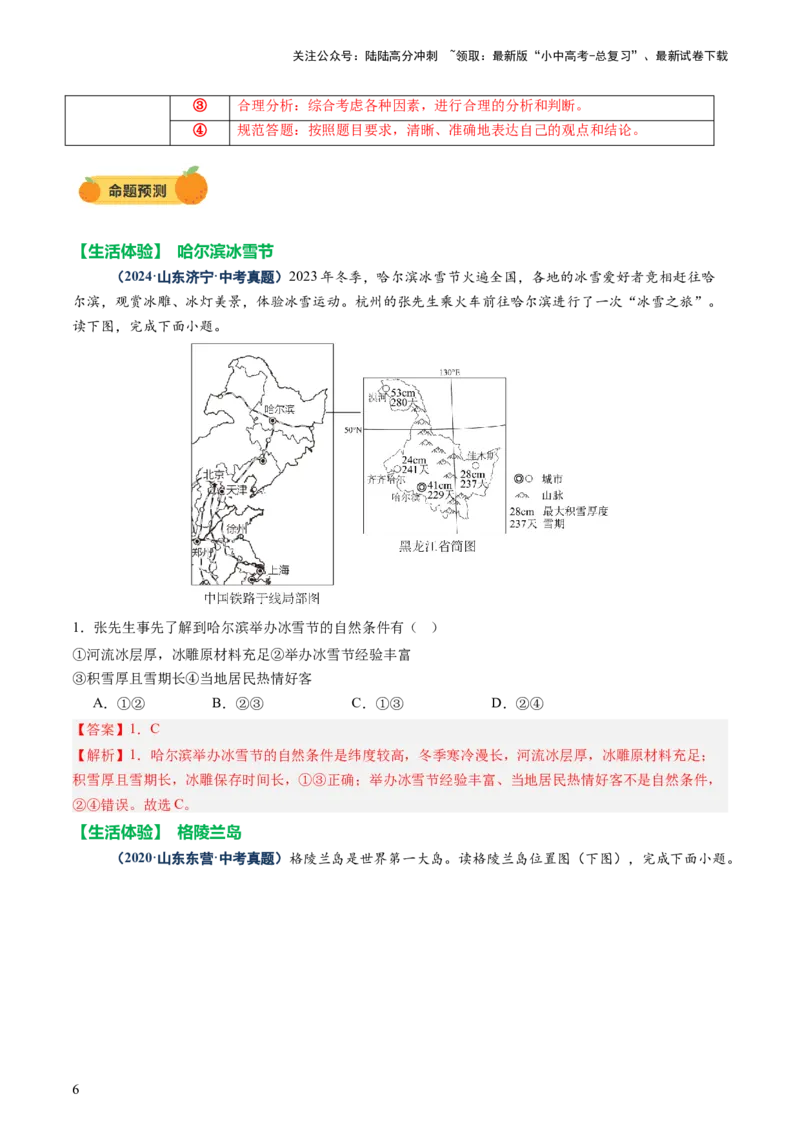 专题04地理实践与跨学科主题学习（讲练）（解析版）_02中考总复习（2026版更新中）_09-地理-中考总复习_2025中考地理复习资料_2025中考二轮课件ppt+讲义+练习地理_讲义+练习