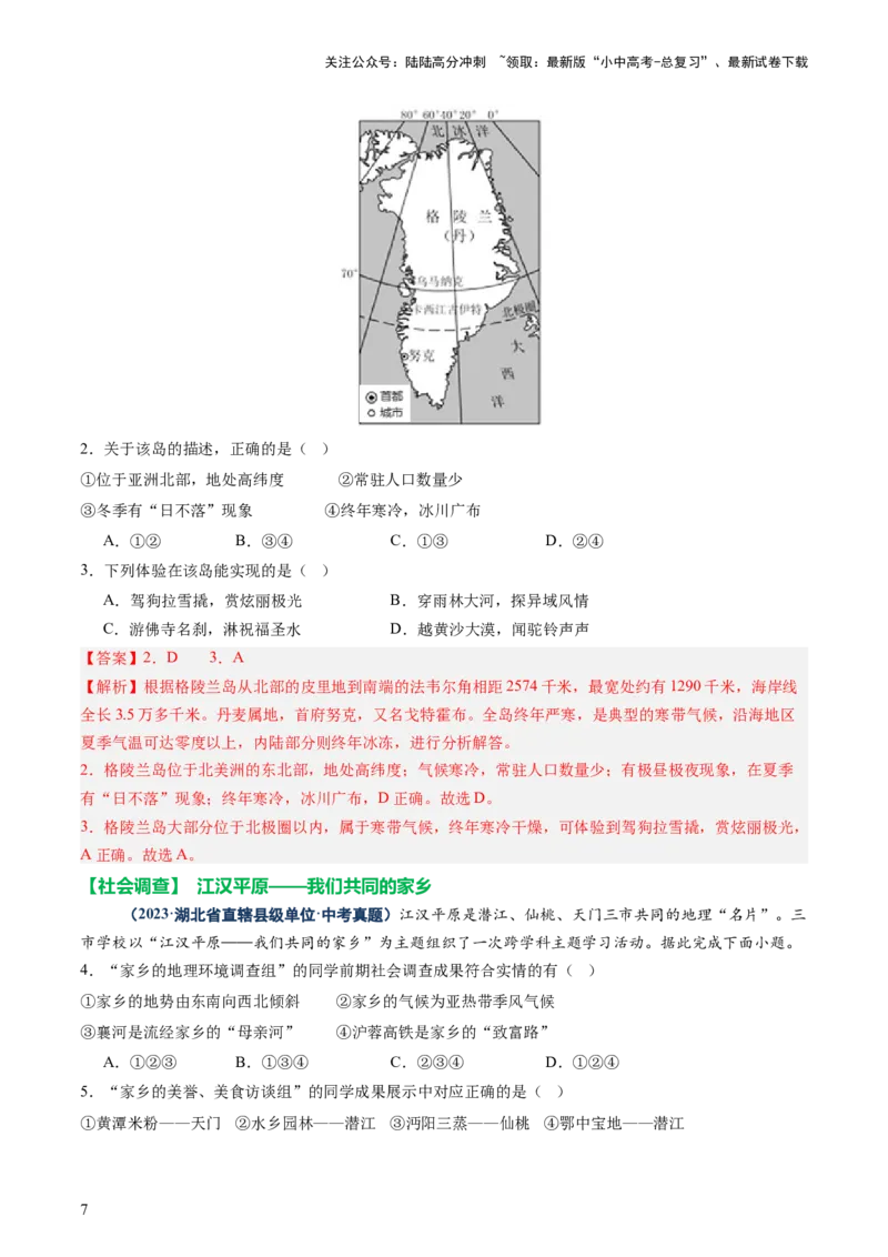 专题04地理实践与跨学科主题学习（讲练）（解析版）_02中考总复习（2026版更新中）_09-地理-中考总复习_2025中考地理复习资料_2025中考二轮课件ppt+讲义+练习地理_讲义+练习