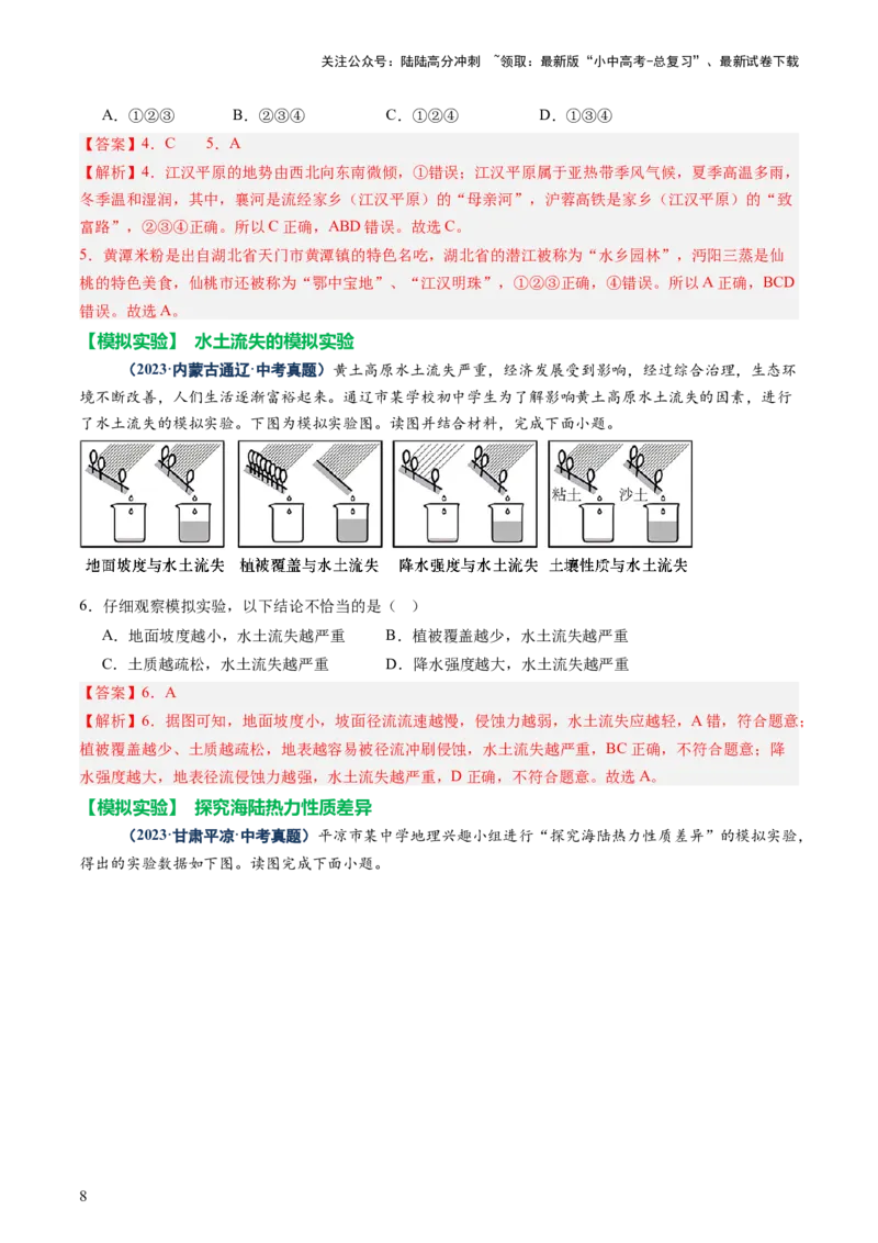 专题04地理实践与跨学科主题学习（讲练）（解析版）_02中考总复习（2026版更新中）_09-地理-中考总复习_2025中考地理复习资料_2025中考二轮课件ppt+讲义+练习地理_讲义+练习