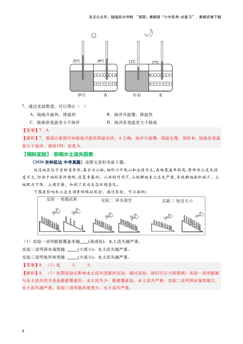专题04地理实践与跨学科主题学习（讲练）（解析版）_02中考总复习（2026版更新中）_09-地理-中考总复习_2025中考地理复习资料_2025中考二轮课件ppt+讲义+练习地理_讲义+练习