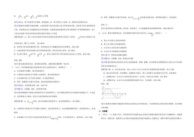 2009年天津市高考物理试卷解析版_全国卷+地方卷_4.物理_1.物理高考真题试卷_2008-2020年_地方卷_天津高考物理07-21_A3word版
