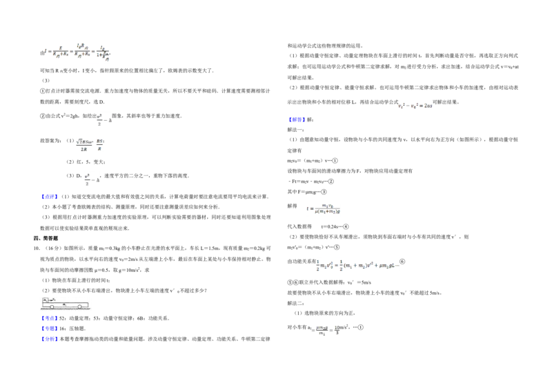 2009年天津市高考物理试卷解析版_全国卷+地方卷_4.物理_1.物理高考真题试卷_2008-2020年_地方卷_天津高考物理07-21_A3word版