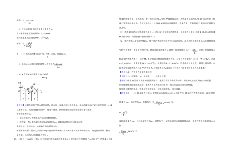 2009年天津市高考物理试卷解析版_全国卷+地方卷_4.物理_1.物理高考真题试卷_2008-2020年_地方卷_天津高考物理07-21_A3word版