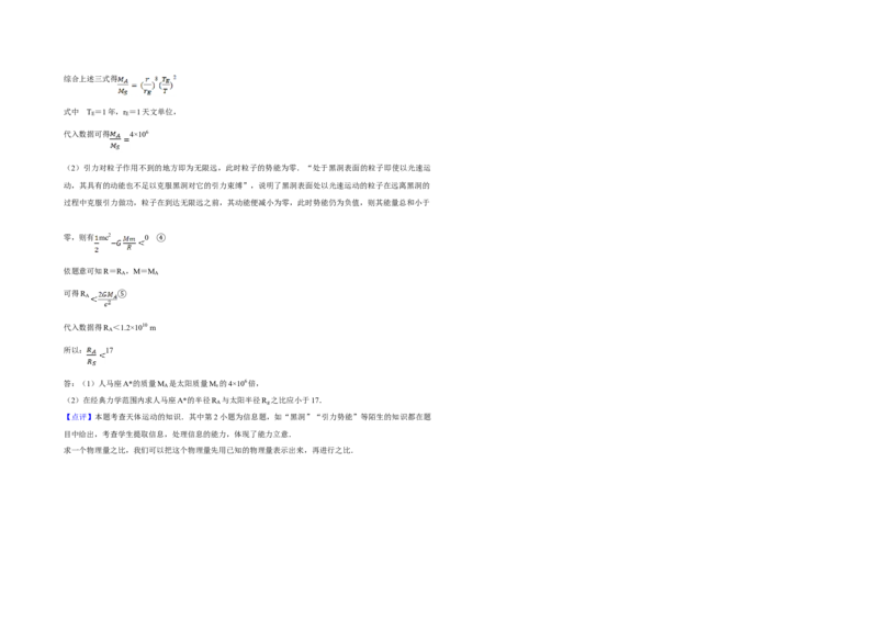 2009年天津市高考物理试卷解析版_全国卷+地方卷_4.物理_1.物理高考真题试卷_2008-2020年_地方卷_天津高考物理07-21_A3word版