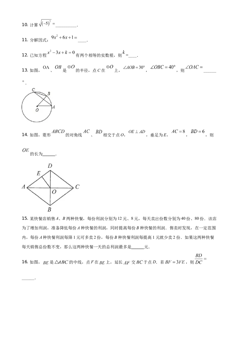 精品解析：江苏省连云港市2021年中考数学真题（原卷版）_江苏省中考_01江苏省13市中考历年真题2008-2025新_、中考全套_江苏省中考历年真题_江苏省中考数学2008-2024