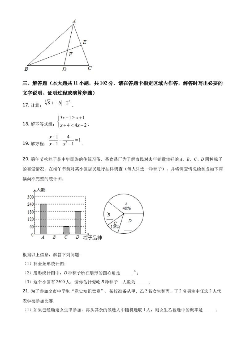 精品解析：江苏省连云港市2021年中考数学真题（原卷版）_江苏省中考_01江苏省13市中考历年真题2008-2025新_、中考全套_江苏省中考历年真题_江苏省中考数学2008-2024