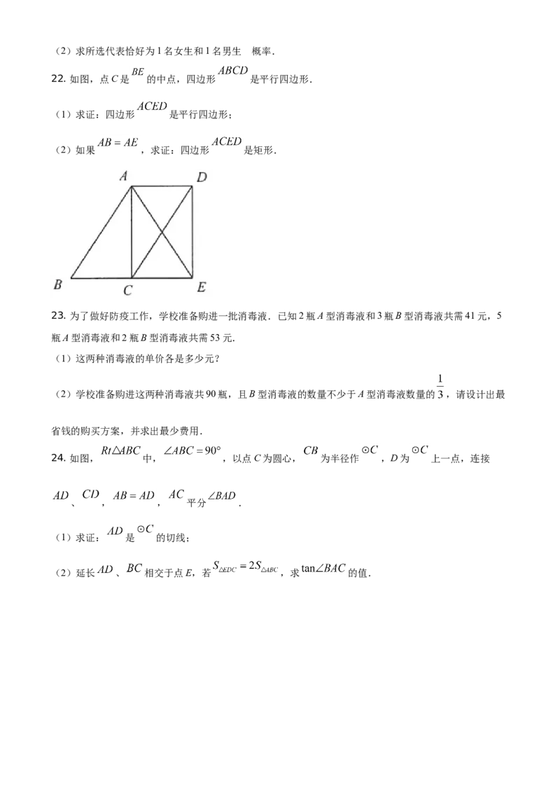 精品解析：江苏省连云港市2021年中考数学真题（原卷版）_江苏省中考_01江苏省13市中考历年真题2008-2025新_、中考全套_江苏省中考历年真题_江苏省中考数学2008-2024