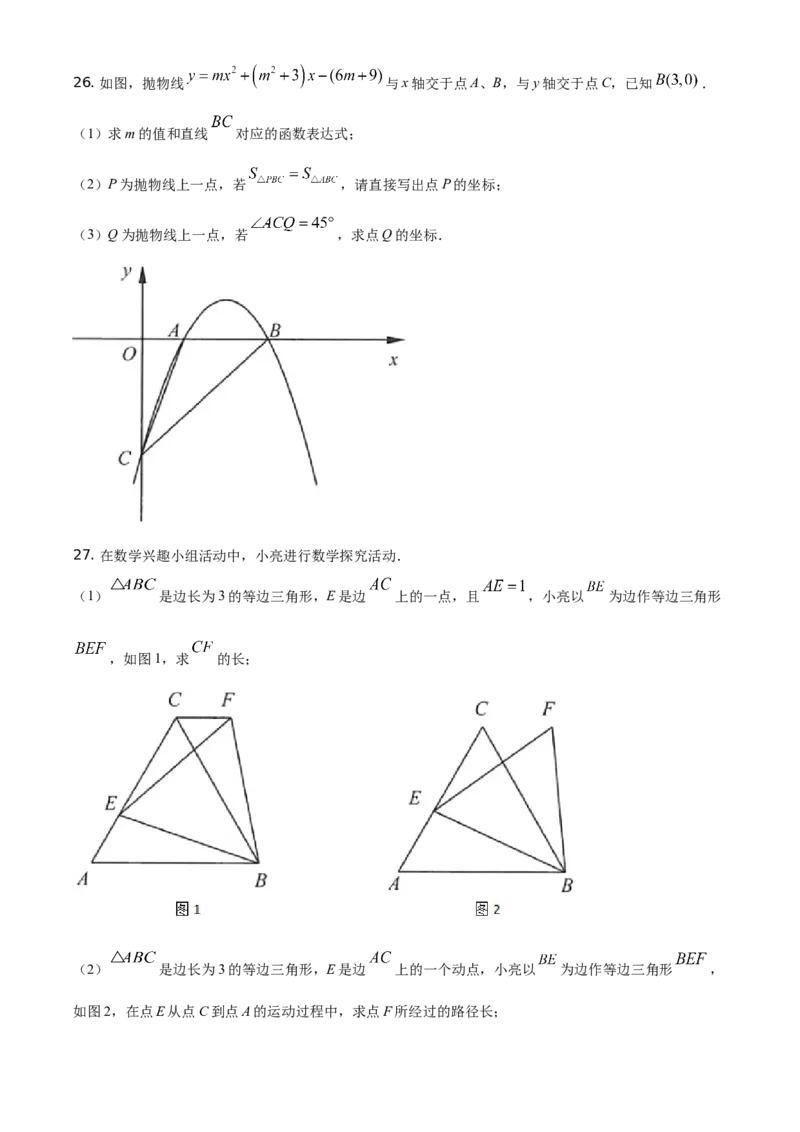 精品解析：江苏省连云港市2021年中考数学真题（原卷版）_江苏省中考_01江苏省13市中考历年真题2008-2025新_、中考全套_江苏省中考历年真题_江苏省中考数学2008-2024