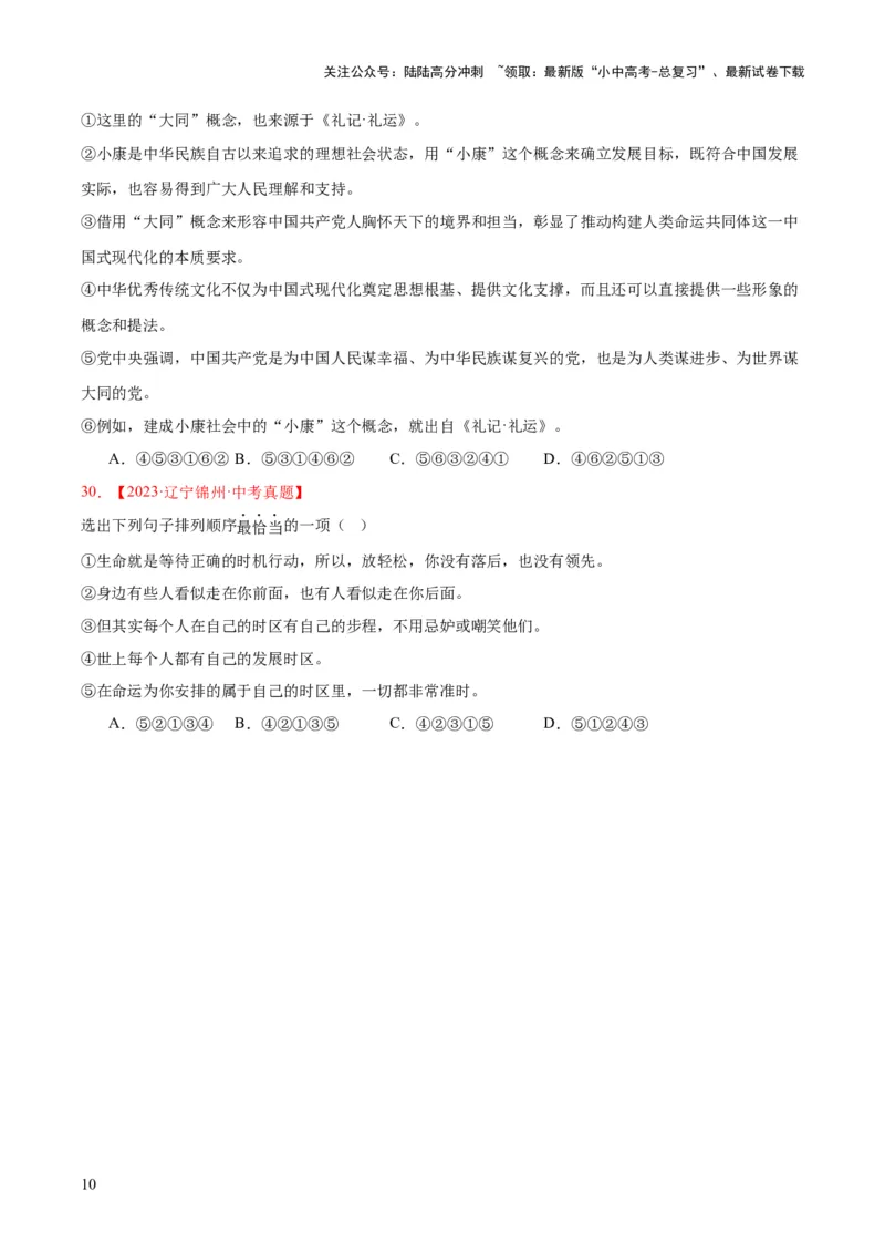 专题04句子衔接与排序（全国通用）（原卷版）_02中考总复习（2026版更新中）_01-语文-中考总复习_2026年中考复习（更新中）