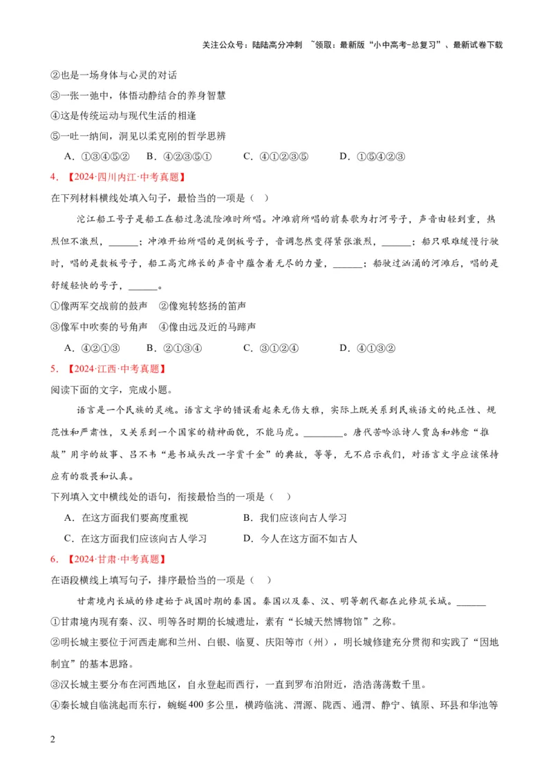 专题04句子衔接与排序（全国通用）（原卷版）_02中考总复习（2026版更新中）_01-语文-中考总复习_2026年中考复习（更新中）